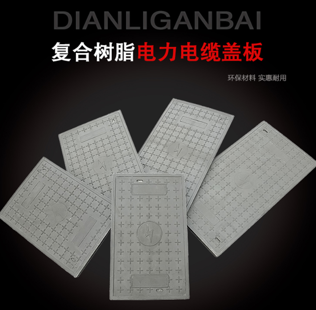 椒江树脂复合电力盖板展示
